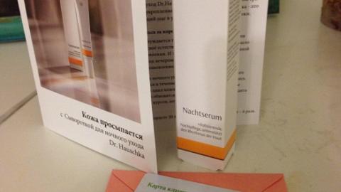 Отзыв: Сыворотка для ночного ухода Dr.Hauschka
