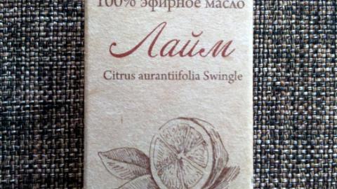 Отзыв: Эфирное масло лайма СпивакЪ