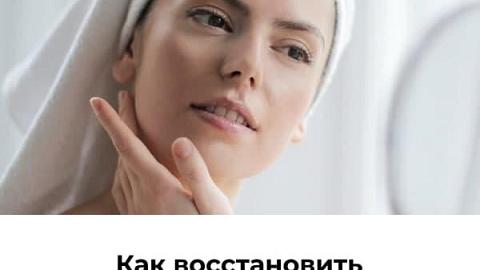 Отзыв: Как восстановить кожу после праздников: 5 советов