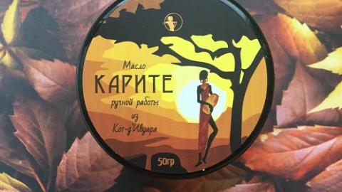 Отзыв: Масло Карите (ши) нерафинированное