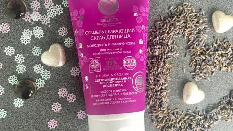 Отзыв: В Новый год с обновлённой кожицей! Отшелушивающий скраб для лица Natura Siberica