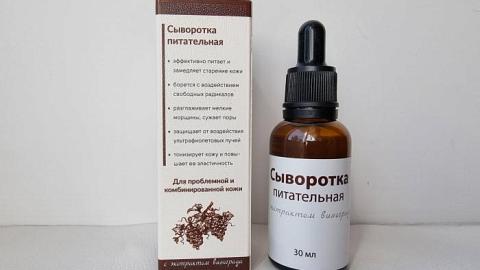 Отзыв: Сыворотка питательная с экстрактом винограда