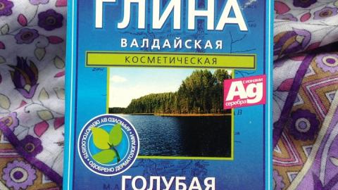 Отзыв: Глина голубая 