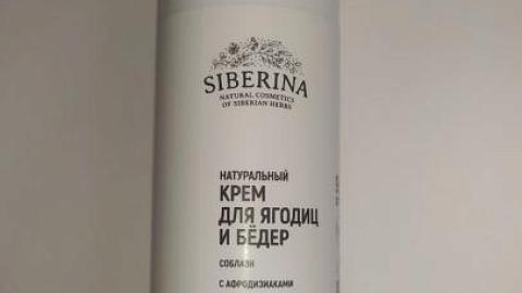 Отзыв: Крем для ягодиц и бедер 