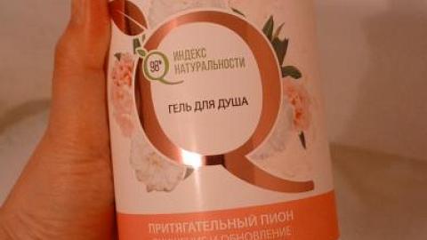 Отзыв: Гель для душа Притягательный пион Индекс натуральности