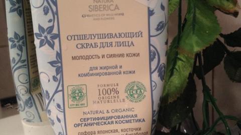 Отзыв: Отшелушивающий скраб для лица Natura Siberica