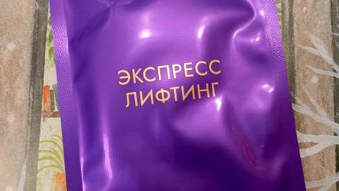 Отзыв: Тканевая маска «Экспресс-лифтинг»: разбор и впечатления