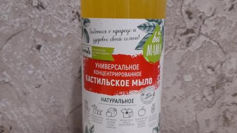 Отзыв: Универсальное концентрированное кастильское мыло BioMAMA - вот это универсальный продукт, я понимаю, подходит просто для всего!