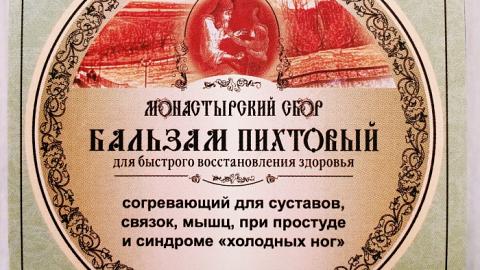 Отзыв: Бальзам №3 