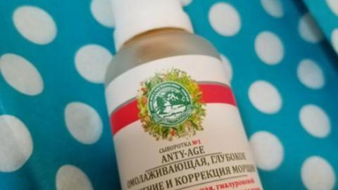 Отзыв: Антивозрастная сыворотка для лица № 1