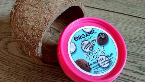 Отзыв: Массажное масло "Booty Love" с кокосовым маслом и африканским имбирем от Organic Kitchen