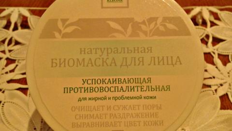Отзыв: Биомаска для лица с каолином, фитокомплексом и маслом лаванды Kleona