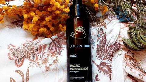 Отзыв: Масло для тела LAZURIN расслабляющееc- отличное масло для детей и взрослых с натуральным качественным составом и ароматом розового дерева