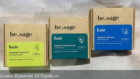 Отзыв: Твёрдый шампунь be.sage увлажняющий - идеальный вариант для чувствительной кожи головы и всех типов волос, особенно для сухих, ломких и окрашенных.
