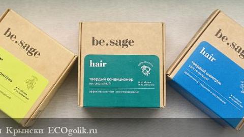 Отзыв: Твёрдый кондиционер be.sage «Интенсивный»