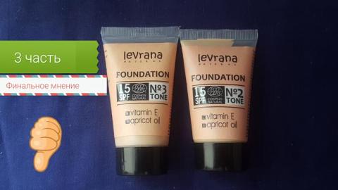 Отзыв: ВИДЕО: Тональный крем . 3 часть. Итоговое мнение