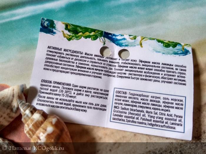 Бомбочка для ванны Морская  от Siberina - порция морского релакса! - отзыв Экоблогера Наталья