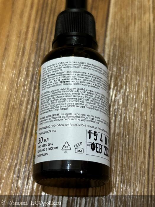 Концентрат масел для лица Эффект сияния - отзыв Экоблогера Умняха