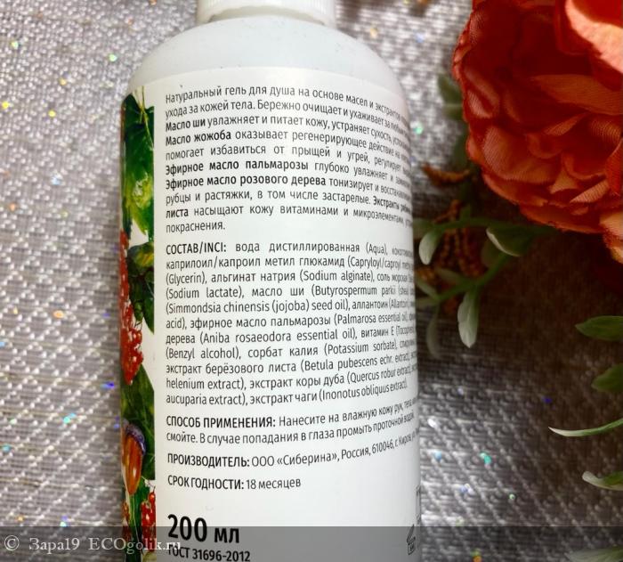 Бережный уход за кожей тела - отзыв Экоблогера Зара19