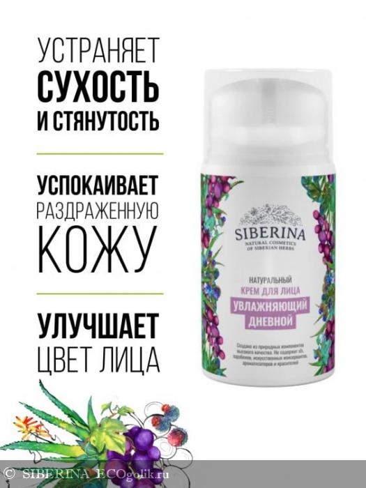 Крем для лица увлажняющий дневной CR(1)-SIB