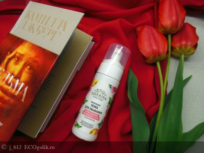 Воздушные замки с пенкой для умывания от SIBERINA и немного поржать))) - отзыв Экоблогера j_612