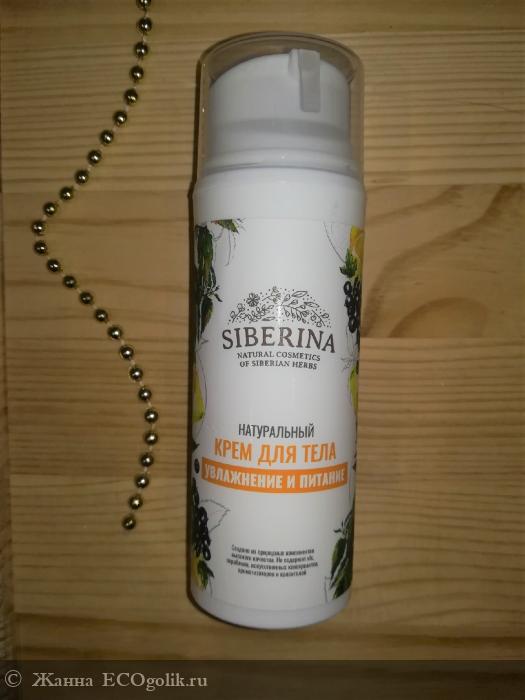Крем для тела Увлажнение и питание - отзыв Экоблогера Жанна