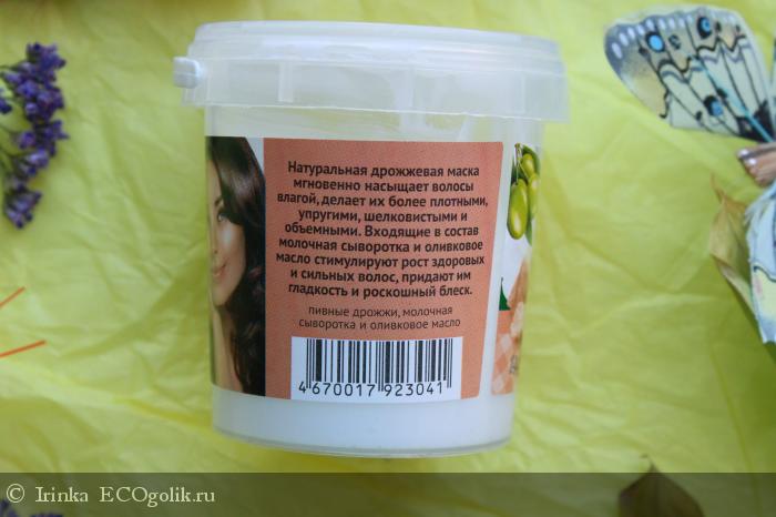 Маска фитокосметик народные рецепты для волос традиционная дрожжевая