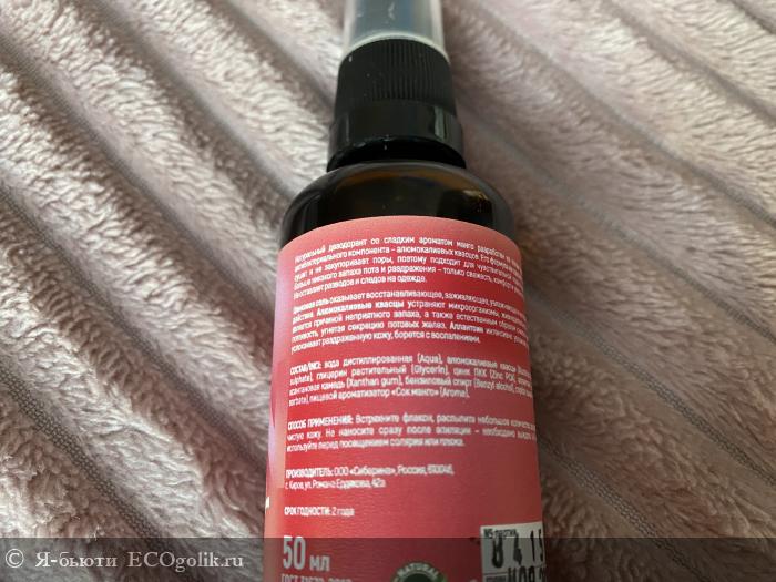 Дезодорант Спелый манго с цинком - отзыв Экоблогера Я-бьюти