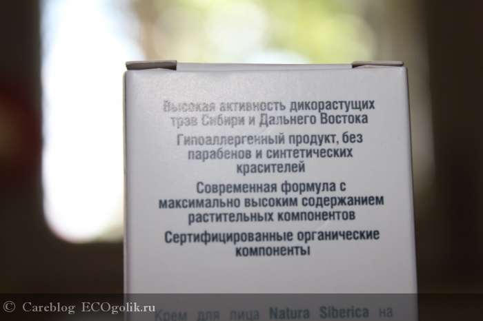 Дневной крем для лица Уход и увлажнение Natura Siberica - отзыв Экоблогера Careblog