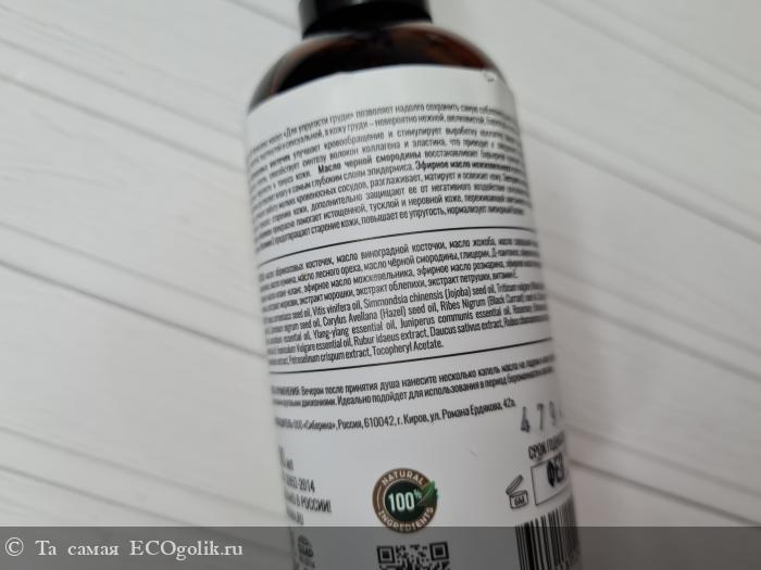 Комплекс масел для массажа Для упругости груди - отзыв Экоблогера Та самая