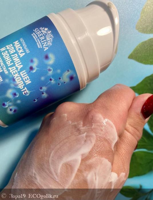 Увлажняющая и питающая маска для лица, шеи зоны декольте - отзыв Экоблогера Зара19