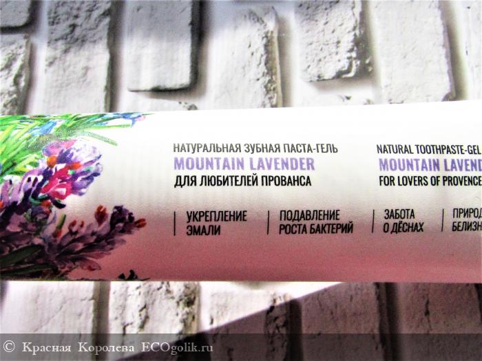 Зубная паста с лавандой? Да, и такая есть в ассортименте Siberina! Создай свой лавандовый мир и успокойся 🙏 - отзыв Экоблогера Красная Королева