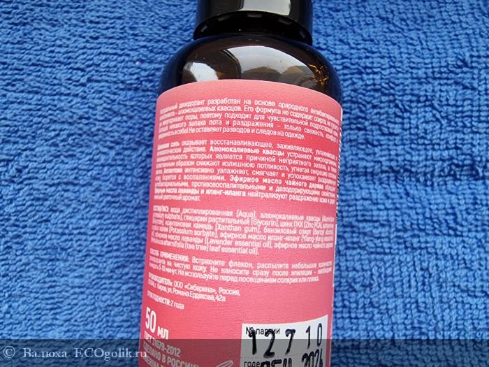 Дезодорант Лавандовое настроение с цинком - отзыв Экоблогера Валюха