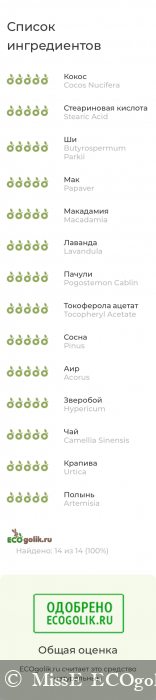 Травяная баночка - отзыв Экоблогера MissE