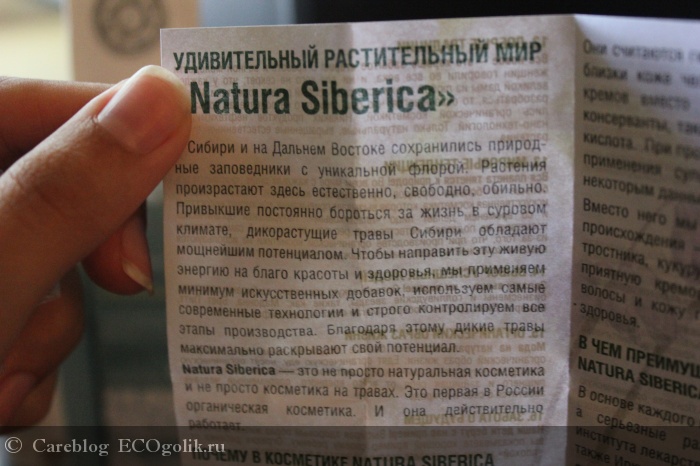 Дневной крем для лица Уход и увлажнение Natura Siberica - отзыв Экоблогера Careblog