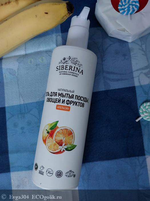 Гель для мытья посуды, овощей и фруктов от Siberina - отзыв Экоблогера Evga304