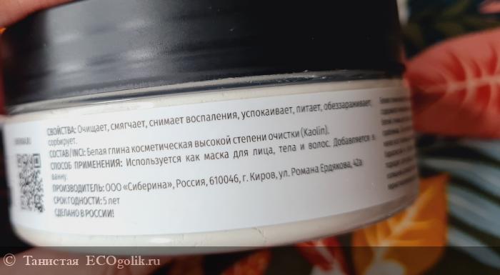 Белая глина - чистая кожа - отзыв Экоблогера Танистая