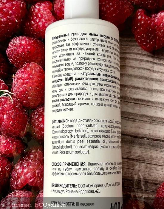 Средство для мытья посуды с безопасным составом - отзыв Экоблогера Лилиана