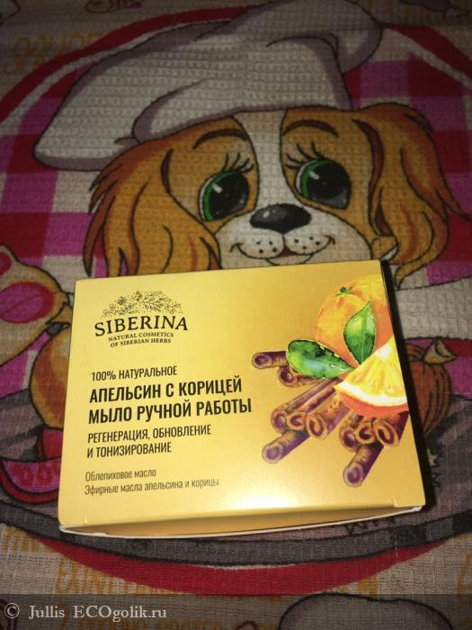 Апельсиново-коричное блаженство от бренда Siberina - отзыв Экоблогера Jullis