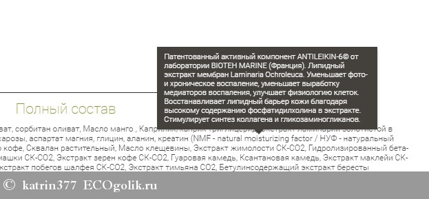 Крем для кожи вокруг глаз восстанавливающий №15 после снятия макияжа Sativa - отзыв Экоблогера katrin377