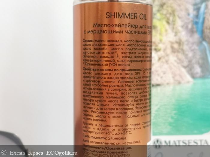 SHIMMER OIL SPF 15+ -       MATSESTA -    