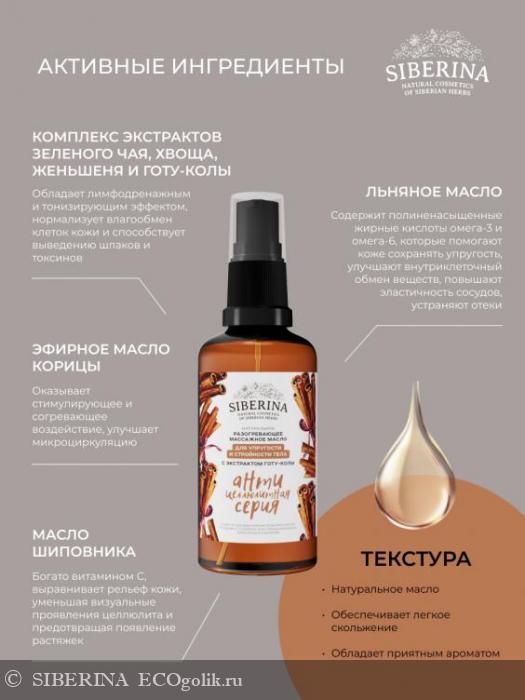 Разогревающее массажное масло для упругости и стройности тела с экстрактом готу-колы KMT(11)-SIB