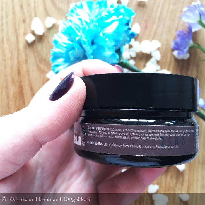 Зубной эко-порошок Очищающий от компании Siberina - отзыв Экоблогера Фатахова Наталья