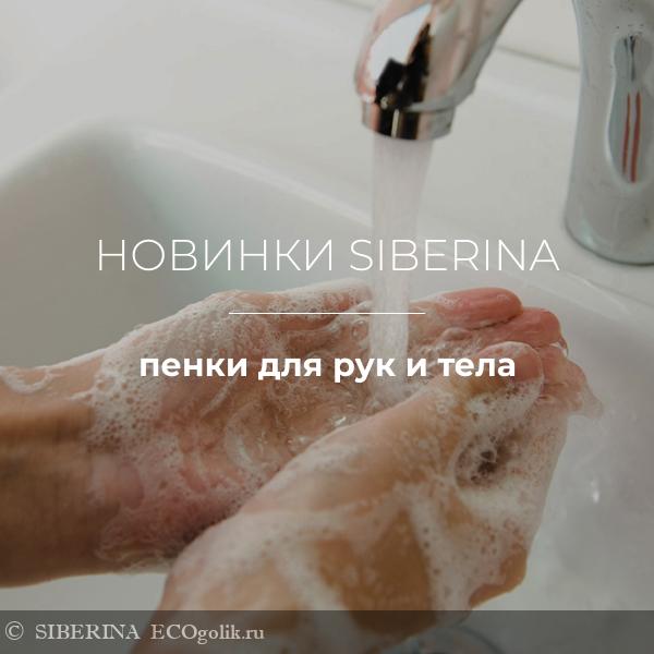  Siberina -     