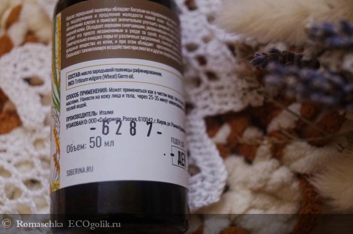 Полезное масло зародышей пшеницы от SIBERINA - отзыв Экоблогера Romaschka