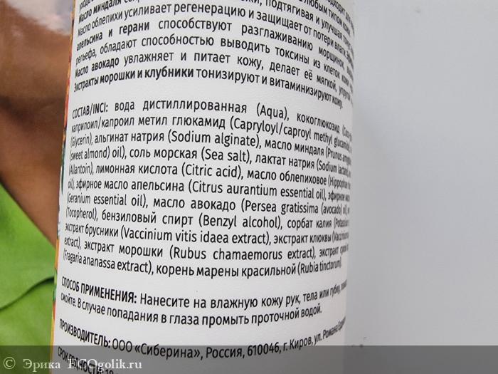 Гель для душа Ягодный - отзыв Экоблогера Эрика