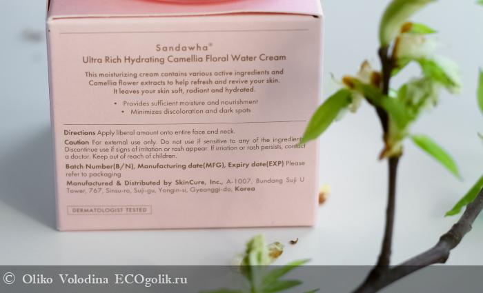         Sandawha (Camellia floral ultra rich hydrating water cream):     !     ! -   Oliko Volodina