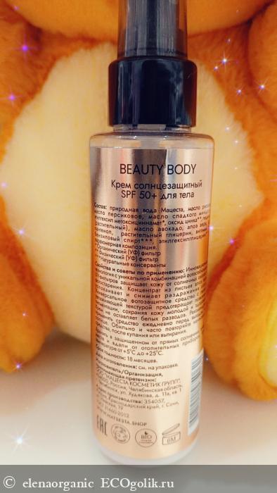     BEAUTY BODY SPF 50 -   elenaorganic