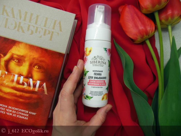 Воздушные замки с пенкой для умывания от SIBERINA и немного поржать))) - отзыв Экоблогера j_612
