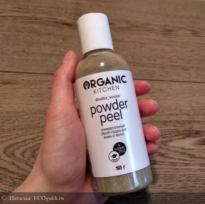 Универсальный скраб-пудра для кожи и волос «POWDER PEEL» от Organic Kitchen - отзыв Экоблогера Наталья